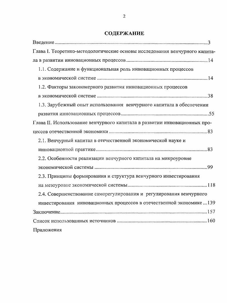 "1.1. Содержание и функциональная роль инновационных процессов