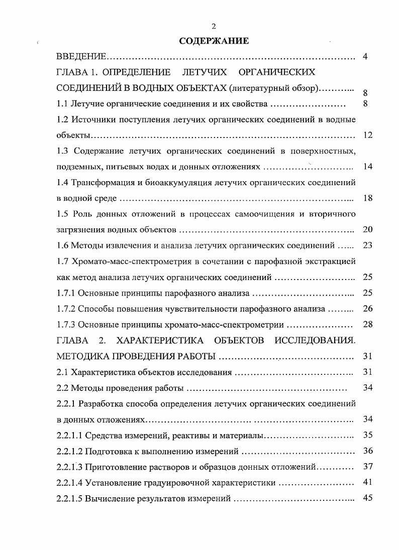 "1.1 Летучие органические соединения и их свойства 