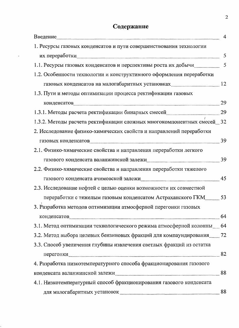 "1. Ресурсы газовых конденсатов и пути совершенствования технологии