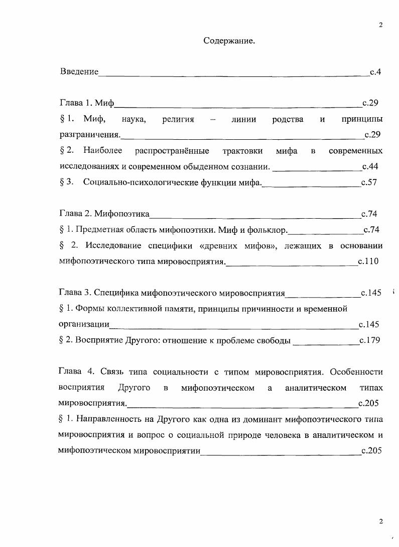 " 1. Миф, наука, религия  линии родства и принципы