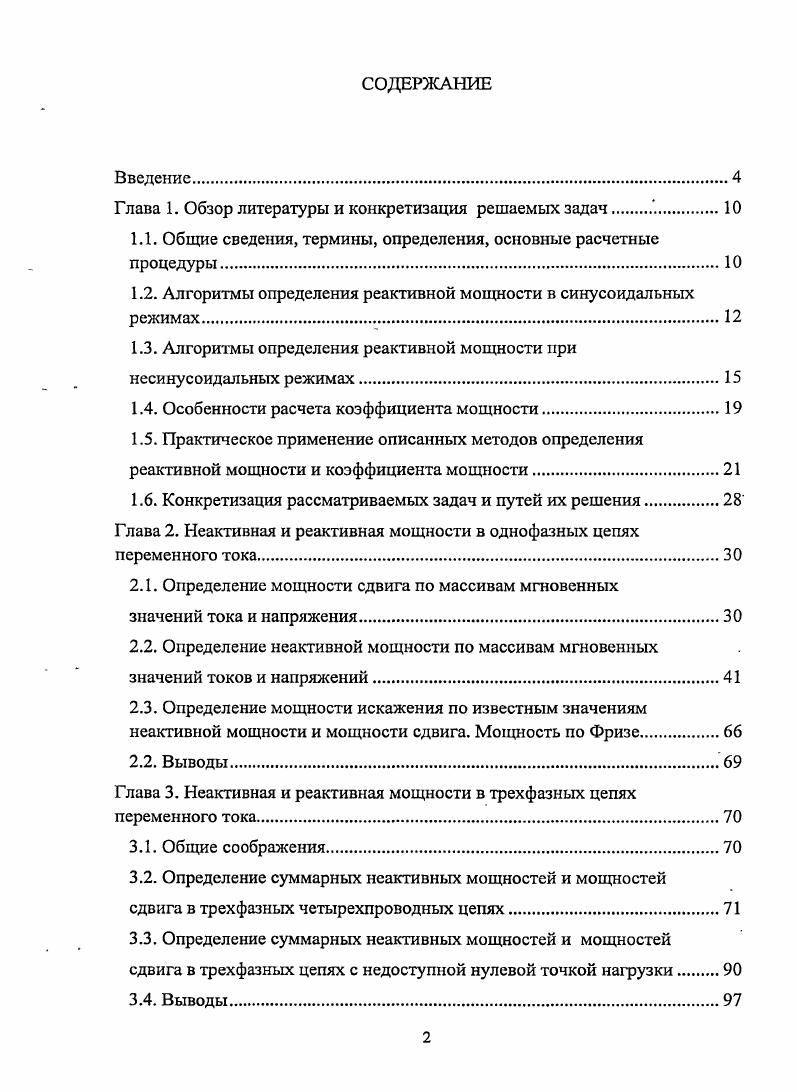 "Глава 1. Обзор литературы и конкретизация решаемых задач .