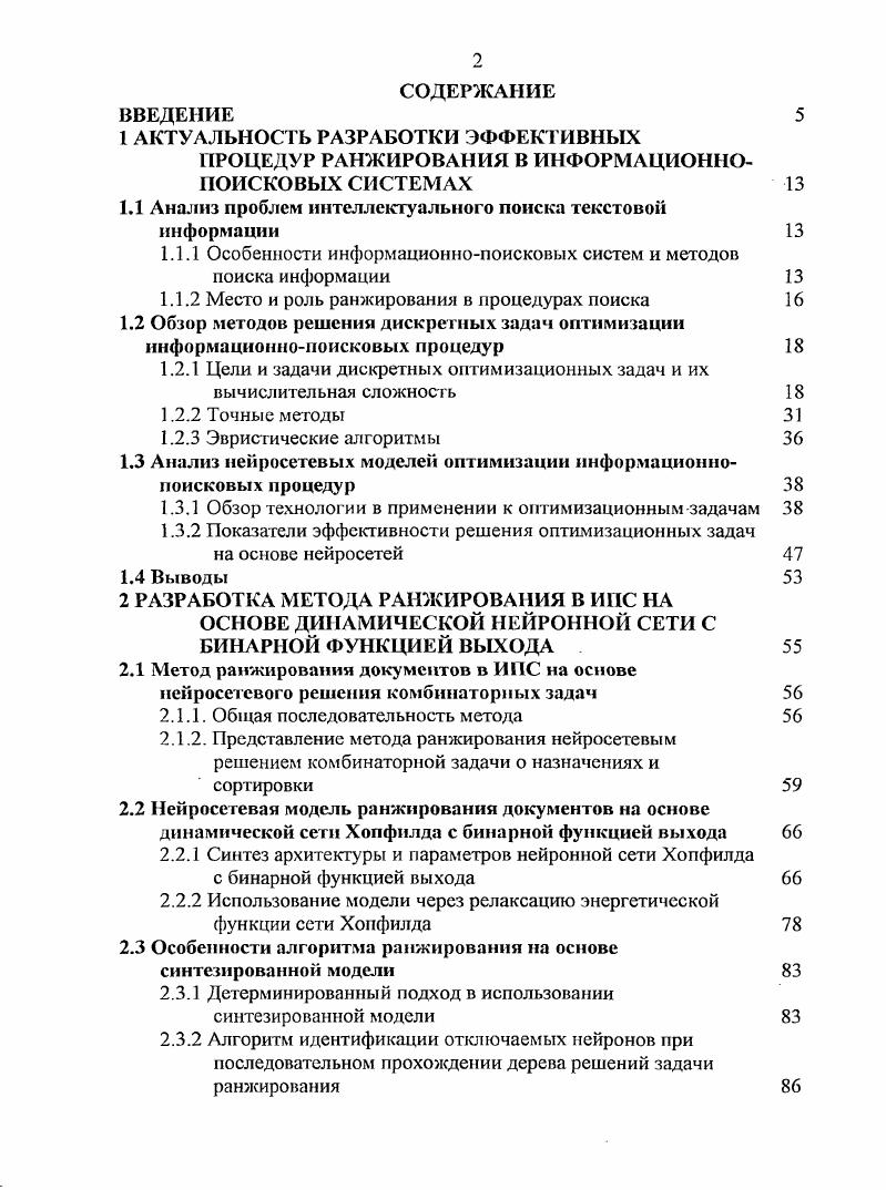 "1 АКТУАЛЬНОСТЬ РАЗРАБОТКИ ЭФФЕКТИВНЫХ