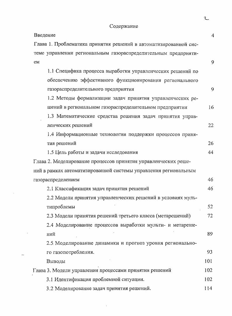 "1.3 Математические средства решения задач принятия управленческих решений