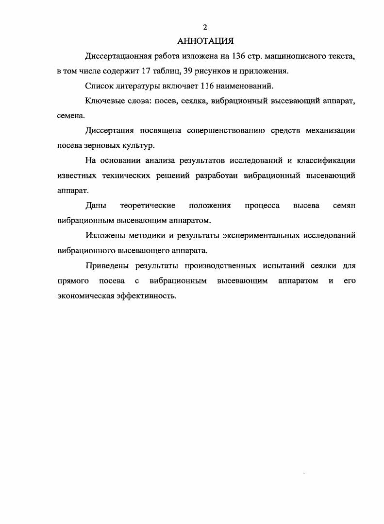 "I. Состояние вопроса биологизации земледелия и прямого посева