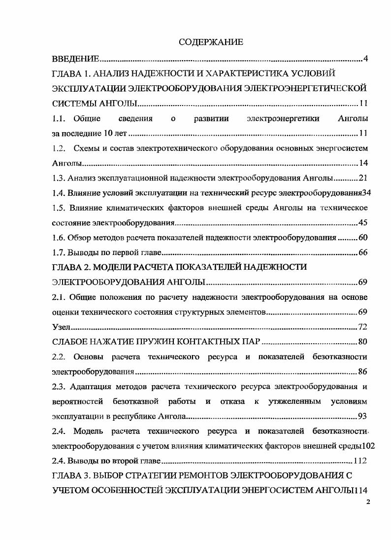 "1.1. Общие сведения о развитии электроэнергетики Анголы за последние лет.