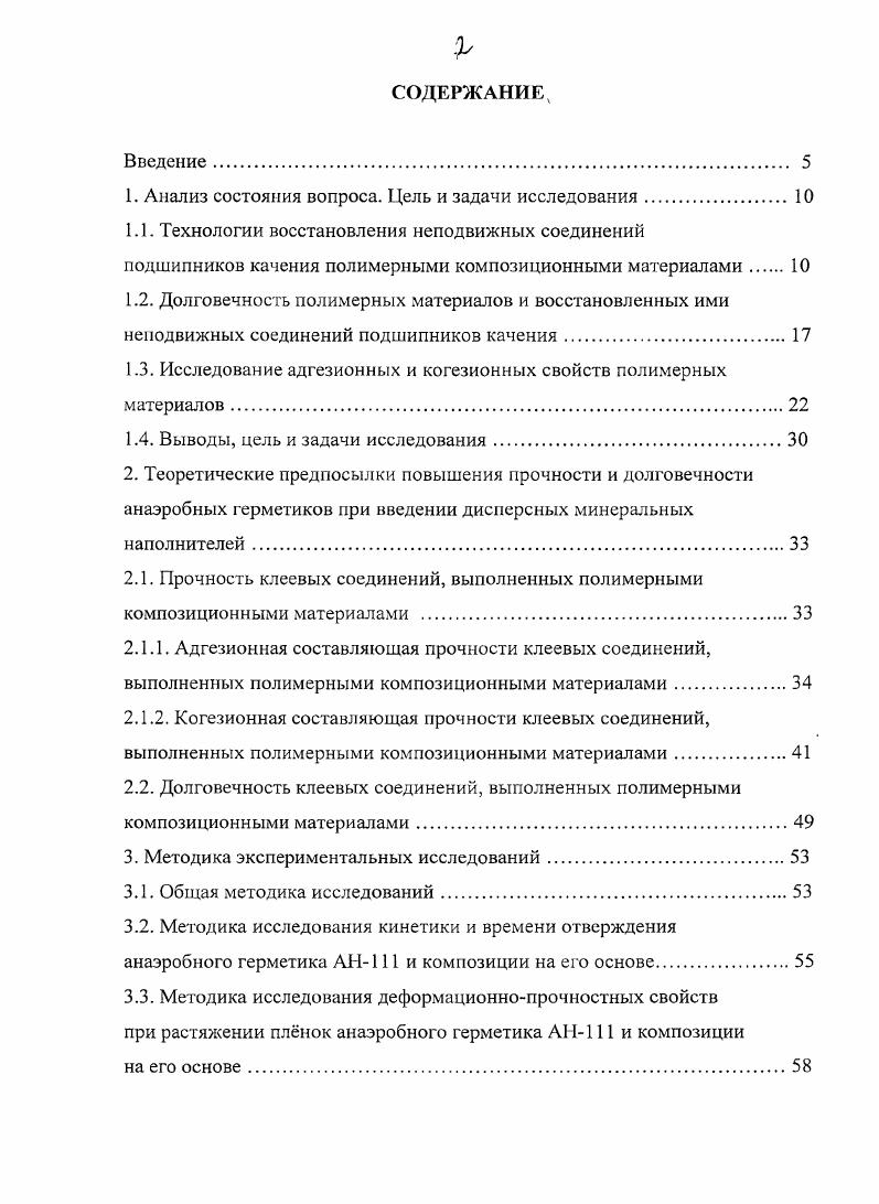 "1. Анализ состояния вопроса. Цель и задачи исследования 