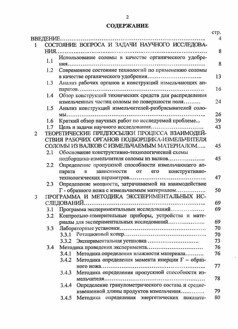 "1 СОСТОЯНИЕ ВОПРОСА И ЗАДАЧИ НАУЧНОГО ИССЛЕДОВАНИЯ. 