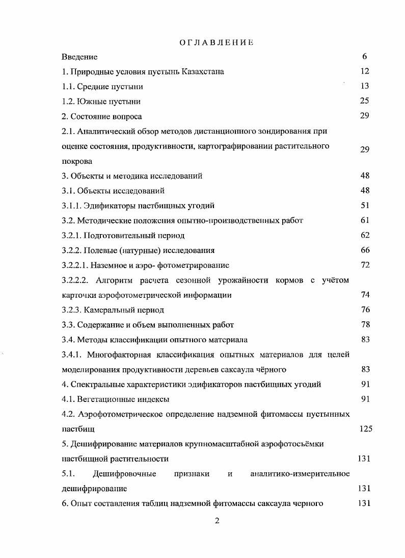 "1. Природные условия пустынь Казахстана 