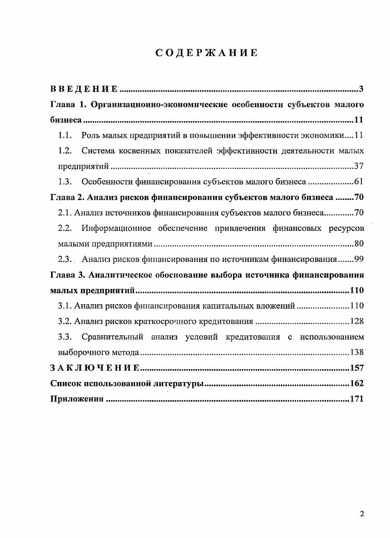 "Глава 1. Организационноэкономические особенности субъектов малого бизнеса