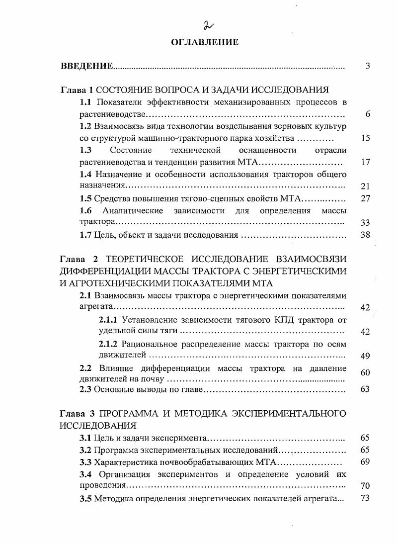 "Глава 1 СОСТОЯНИЕ ВОПРОСА И ЗАДАЧИ ИССЛЕДОВАНИЯ
