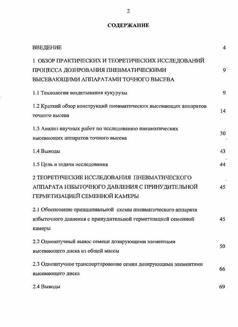 "1.1 Технология возделывания кукурузы