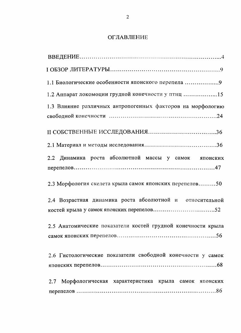 "1.1 Биологические особенности японского перепела.