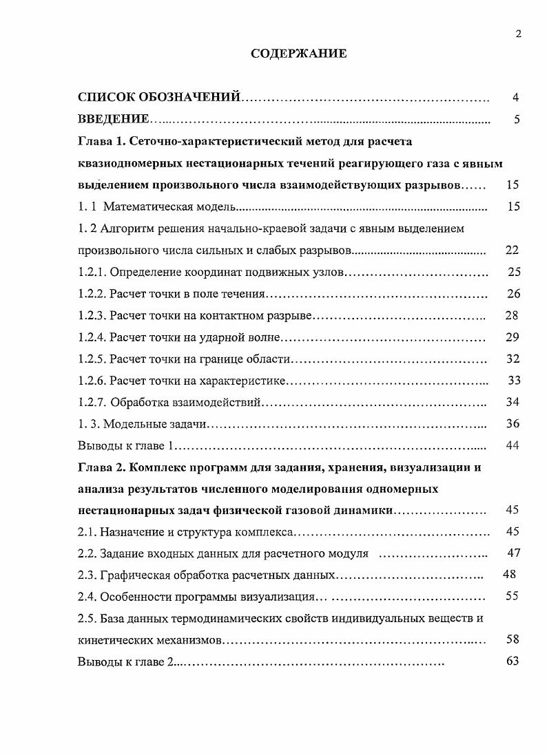 "выделением произвольного числа взаимодействующих разрывов 