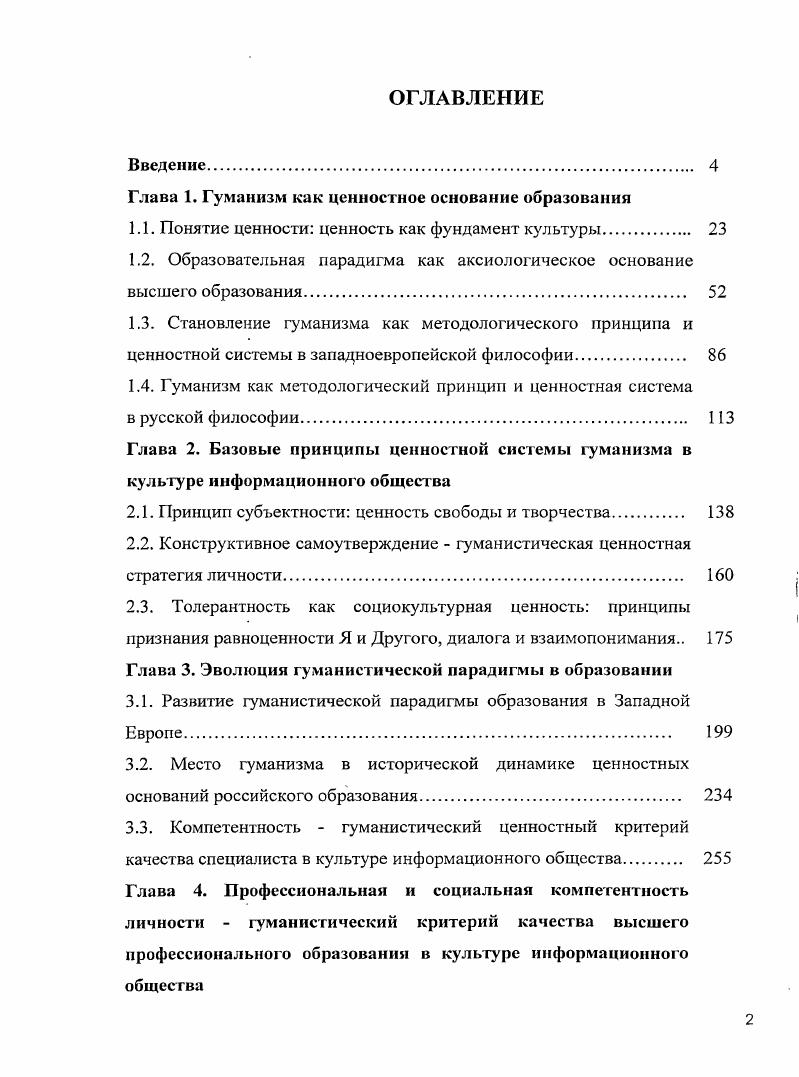 "Глава 1. Гуманизм как ценностное основание образования
