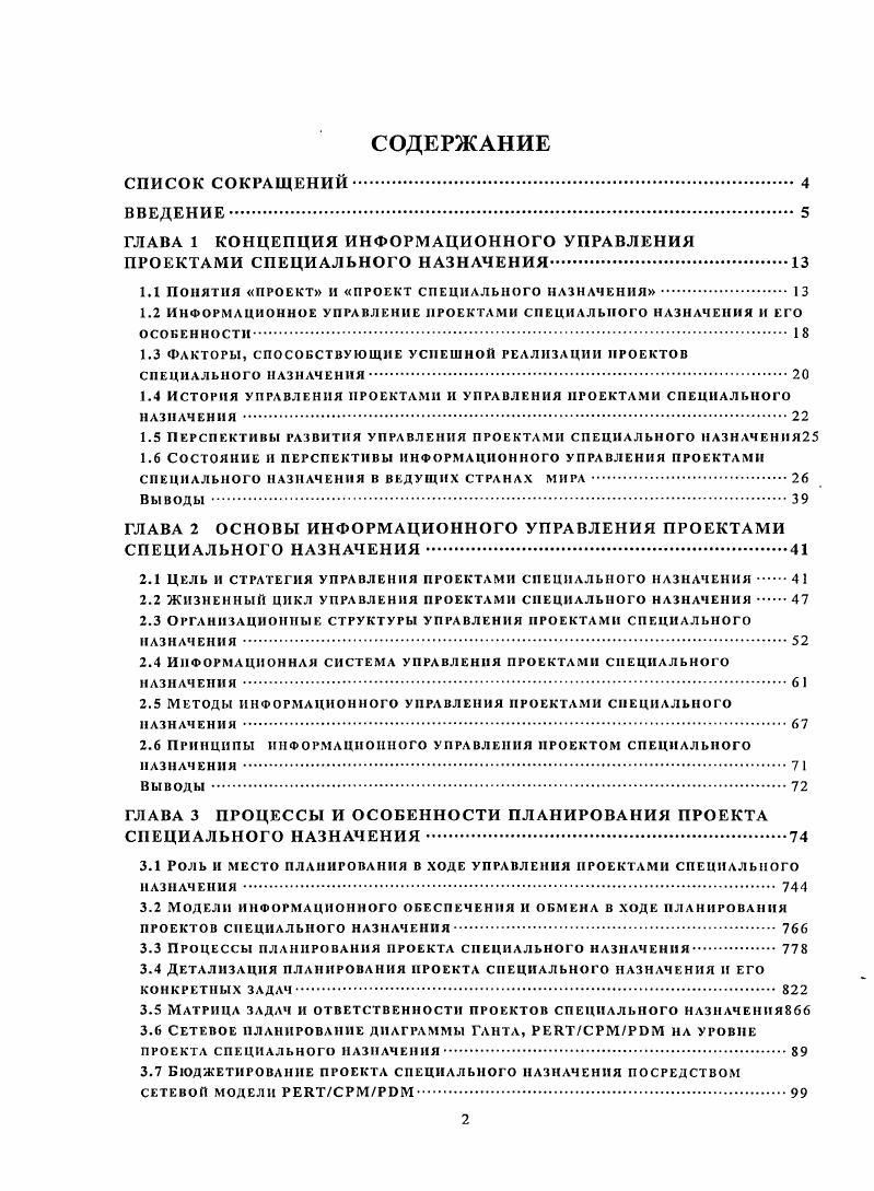 "ГЛАВА 1 КОНЦЕПЦИЯ ИНФОРМАЦИОННОГО УПРАВЛЕНИЯ ПРОЕКТАМИ СПЕЦИАЛЬНОГО НАЗНАЧЕНИЯ
