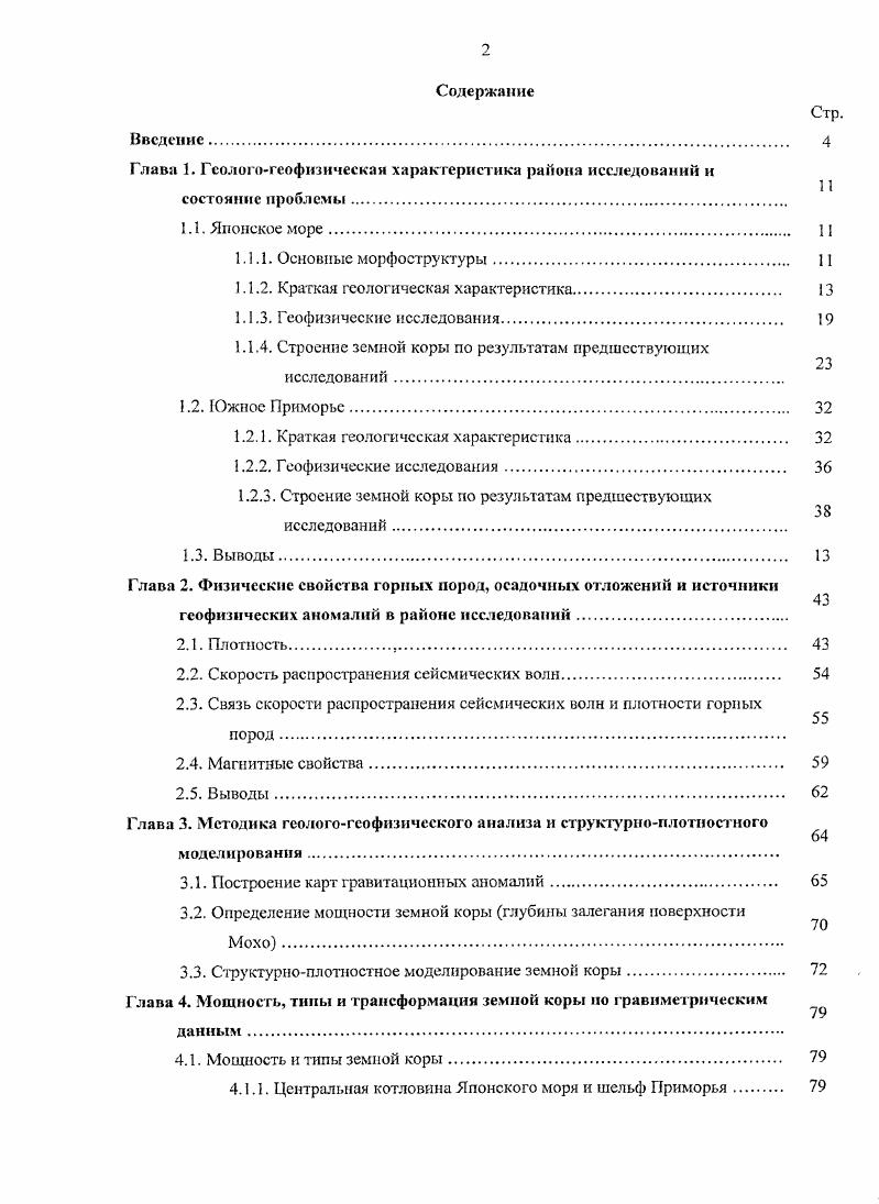 "1.1.2. Краткая геологическая характеристика 