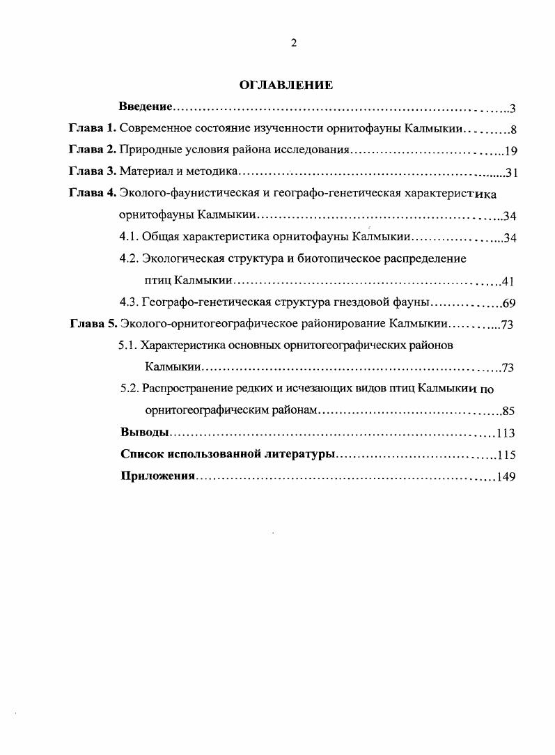 "Глава 1. Современное состояние изученности орнитофауны Калмыкии