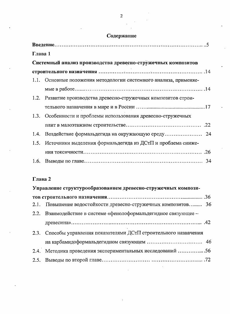 "1.1. Основные положения методологии системного анализа, применяемые в работе
