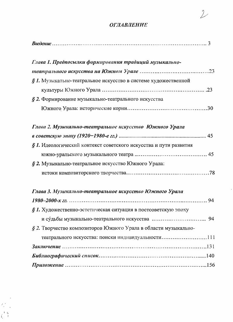 "Глава 1. Предпосылки формирования традиций музыкально