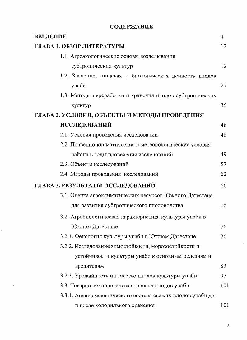 "1.1. Агроэкологические основы возделывания субтропических культур 