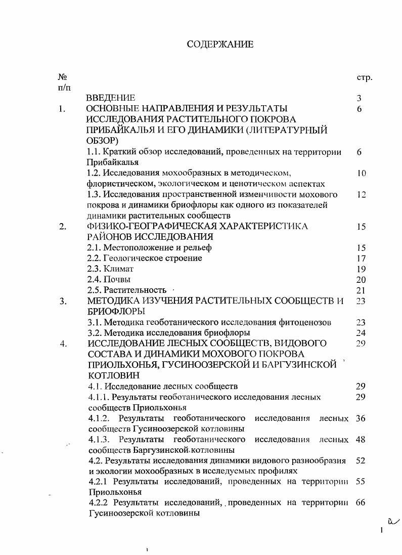 "4.2.3 Результаты исследований, проведенных на территории 