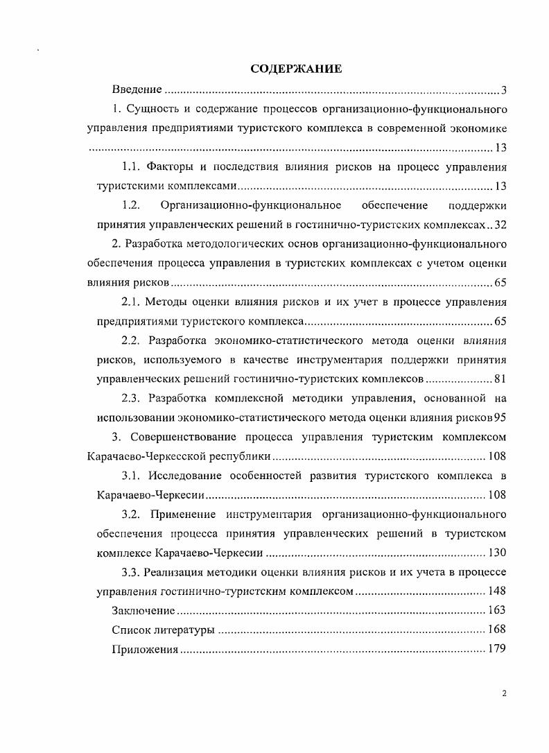 "3.1. Исследование особенностей развития туристского комплекса в КарачаевоЧеркесии.