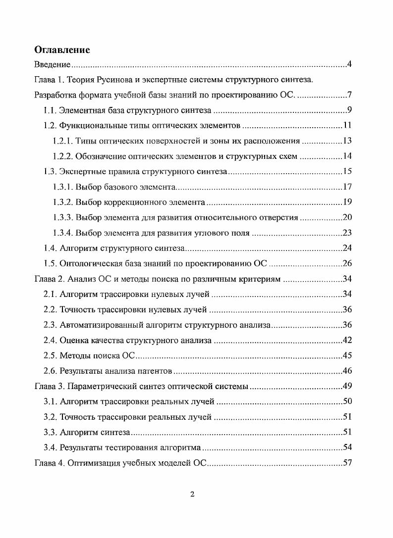 "1.1. Элементная база структурного синтеза.