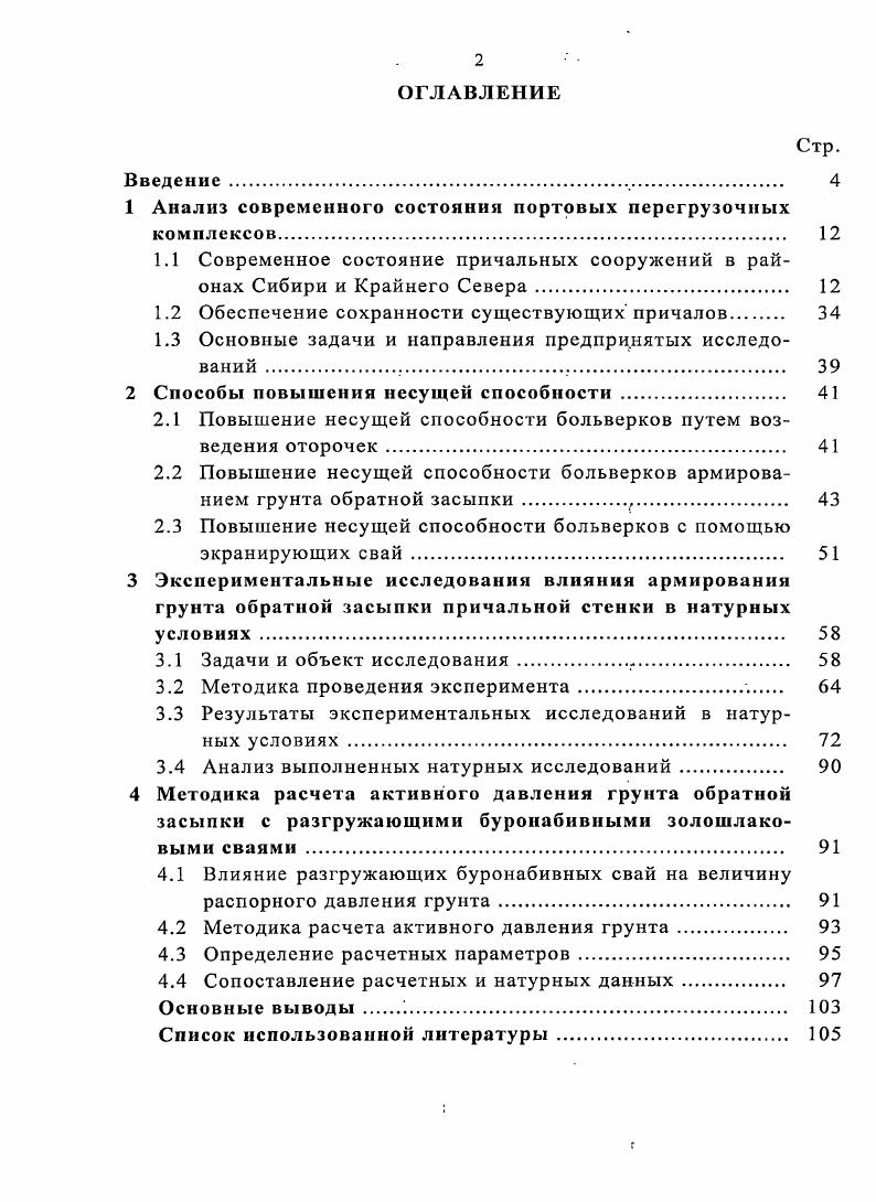 "1 Анализ современного состояния портовых перегрузочных комплексов 