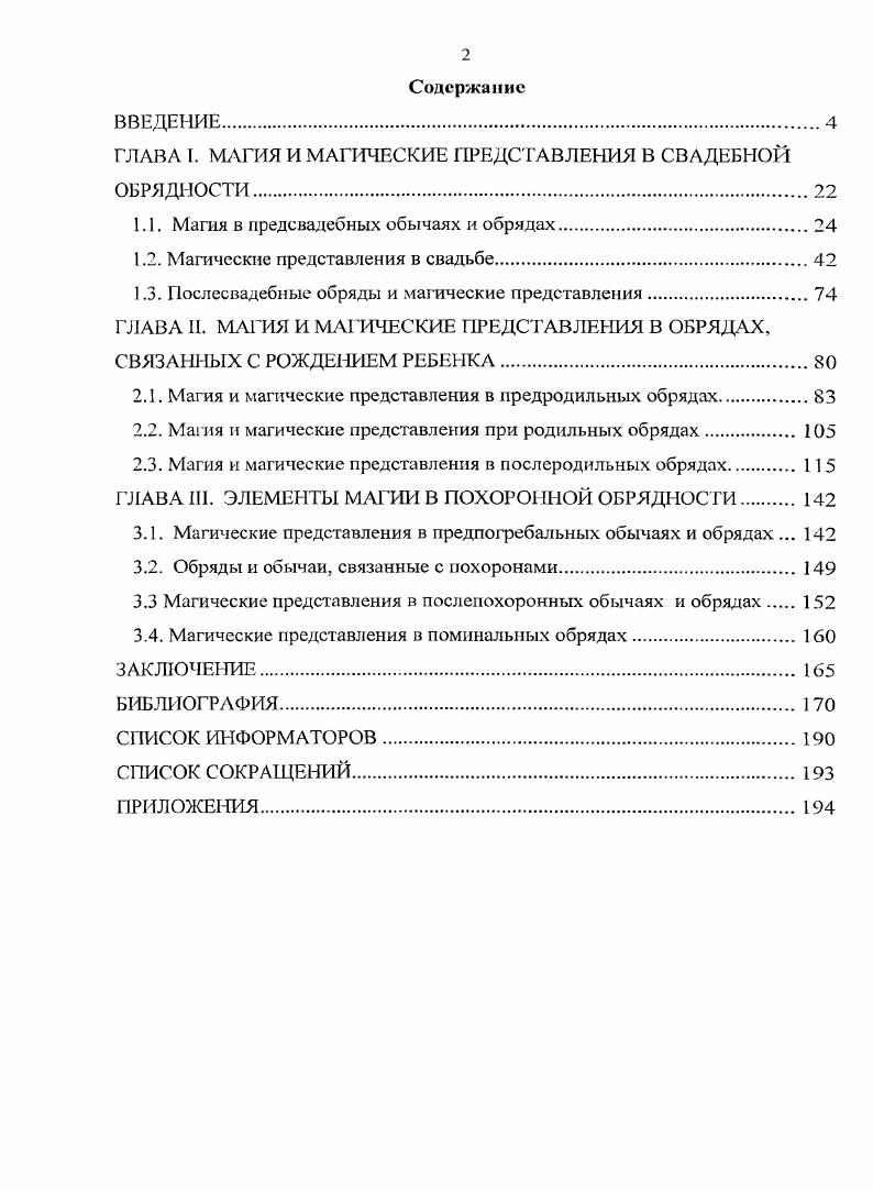 "ГЛАВА I. МАГИЯ И МАГИЧЕСКИЕ ПРЕДСТАВЛЕНИЯ В СВАДЕБНОЙ ОБРЯДНОСТИ.