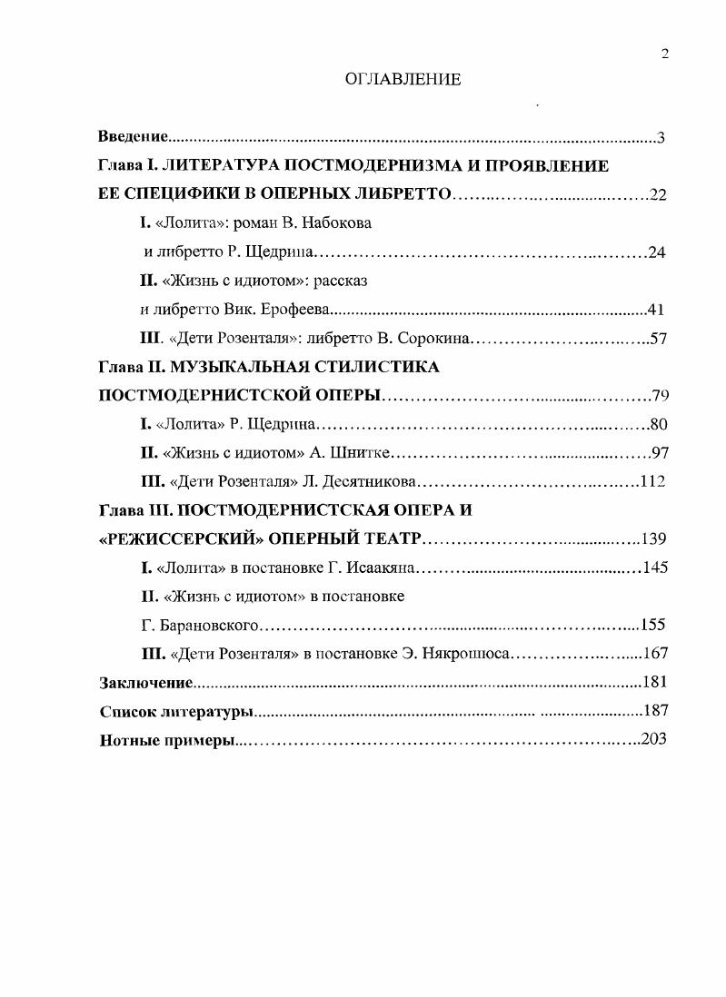"Глава I. ЛИТЕРАТУРА ПОСТМОДЕРНИЗМА И ПРОЯВЛЕНИЕ ЕЕ СПЕЦИФИКИ В ОПЕРНЫХ ЛИБРЕТТО.
