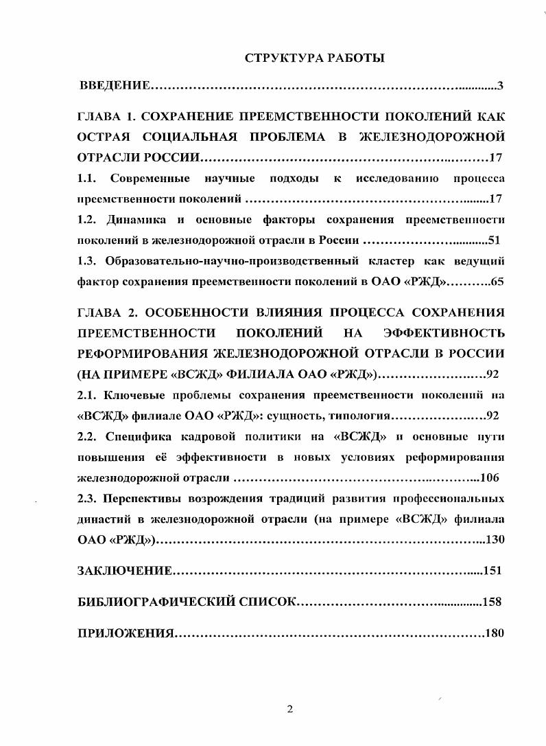 "1.1. Современные научные подходы к исследованию процесса преемственности поколений