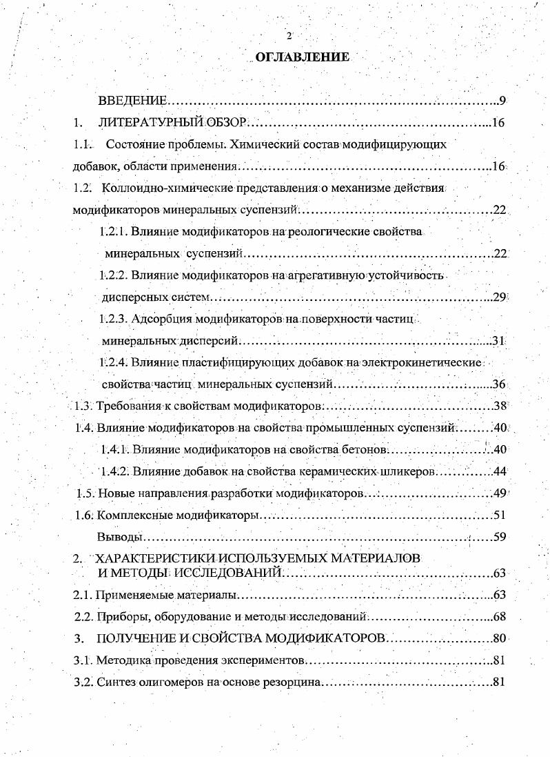 "1.2.1. Влияние модификаторов на реологические свойства