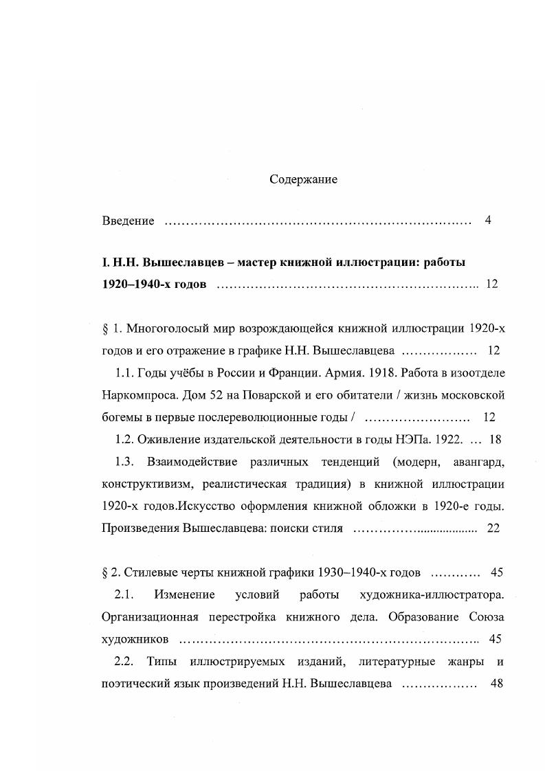 "I. .. Вышеславцев  мастер книжной иллюстрации работы х годов 