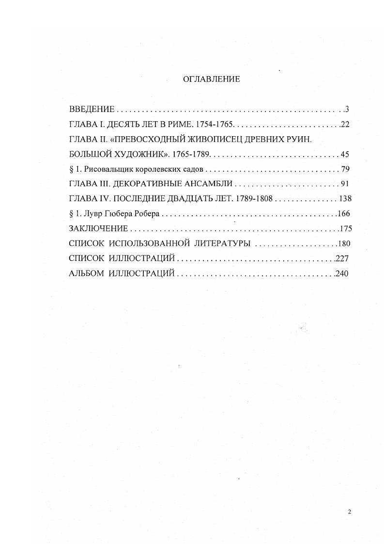 "ГЛАВА И. ПРЕВОСХОДНЫЙ ЖИВОПИСЕЦ ДРЕВНИХ РУИН.