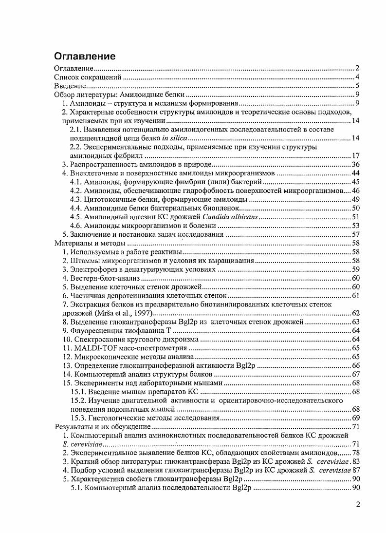 "1. Амилоиды  структура и механизм формирования.
