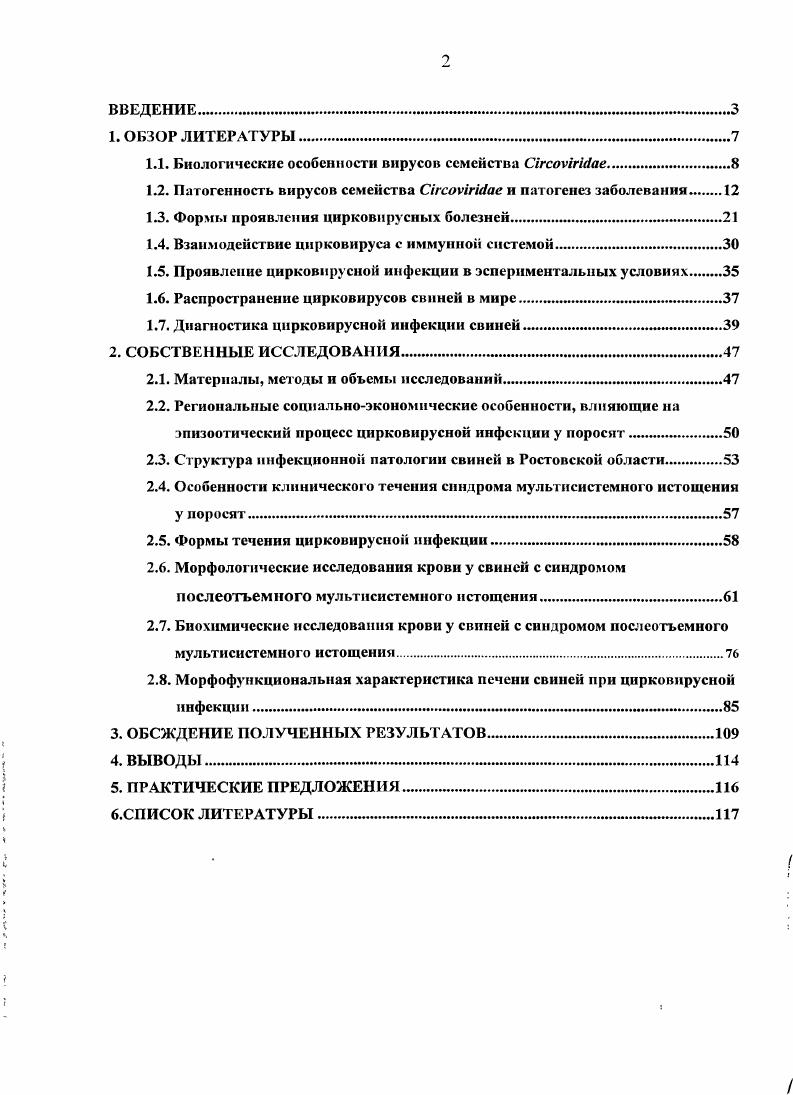 "1.1. Биологические особенности вирусов семейства Сгсоугкае.
