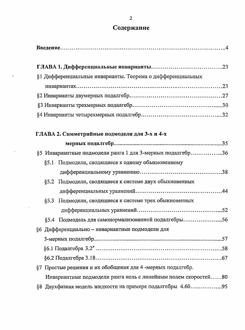 "ГЛАВА 1. Дифференциальные инварианты