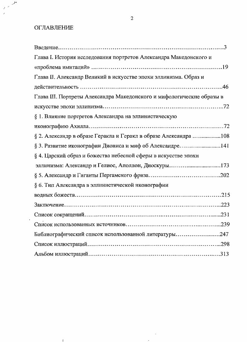 "Глава I. История исследования портретов Александра Македонского и