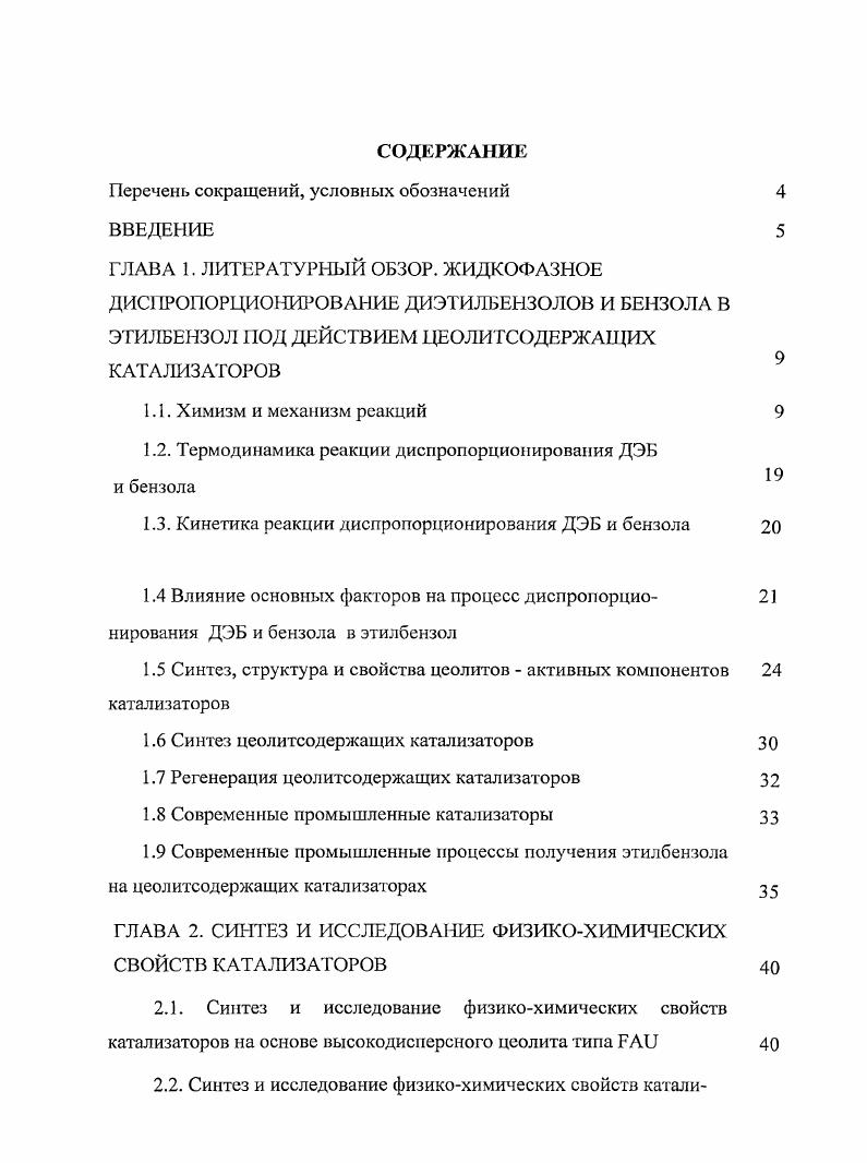 "1.2. Термодинамика реакции диспропорциопирования ДЭБ и бензола