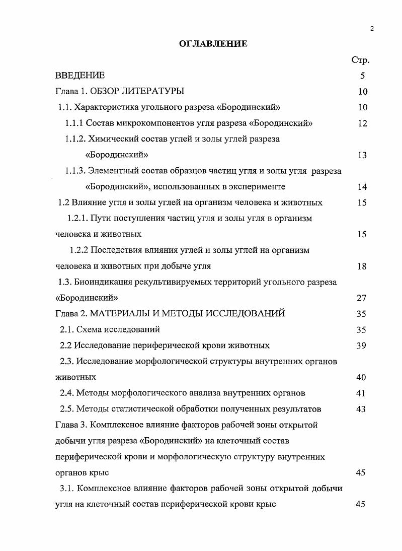 "1.1. Характеристика угольного разреза Бородинский 