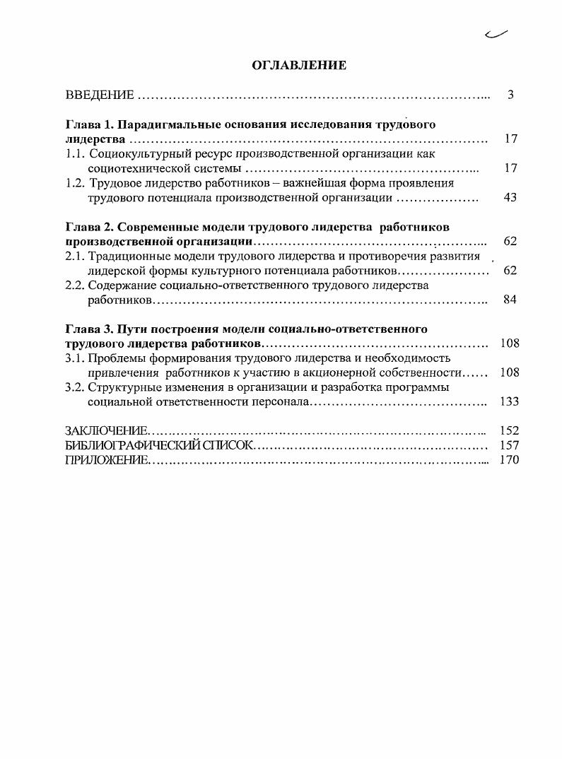 "Глава 1. Парадигмальные основания исследования трудового лидерства 