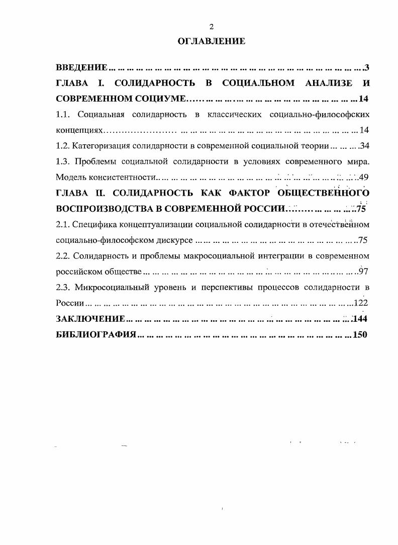 "ГЛАВА I. СОЛИДАРНОСТЬ В СОЦИАЛЬНОМ АНАЛИЗЕ И СОВРЕМЕННОМ СОЦИУМЕ.