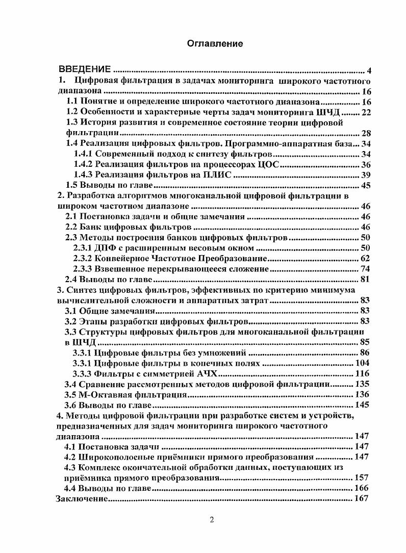 "1. Цифровая фильтрация в задачах мониторинга широкого частотного диапазона