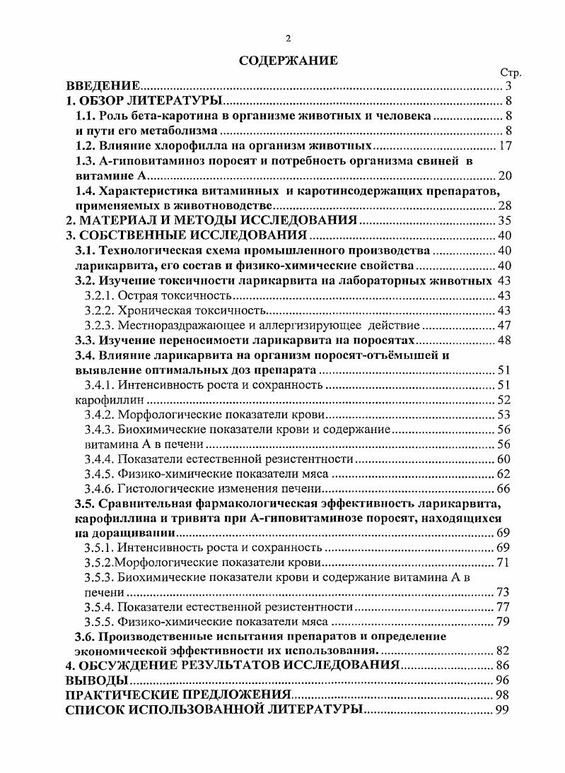 "1.1. Роль бетакаротина в организме животных и человека