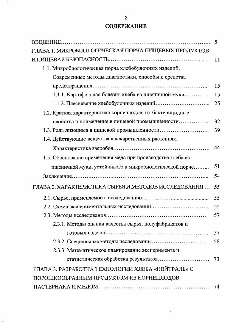 "ГЛАВА 1. МИКРОБИОЛОГИЧЕСКАЯ ПОРЧА ПИЩЕВЫХ ПРОДУКТОВ И ПИЩЕВАЯ БЕЗОПАСНОСТЬ. 