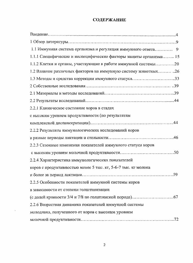 "1.1 Иммунная система организма и регуляция иммунного ответа 