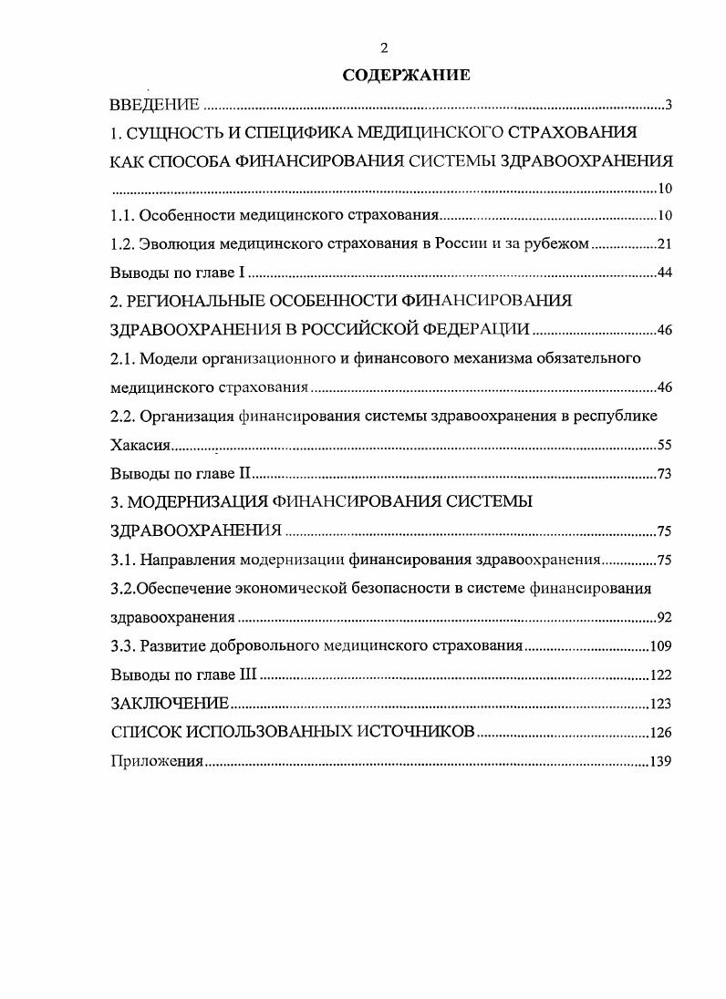 "1.1. Особенности медицинского страхования