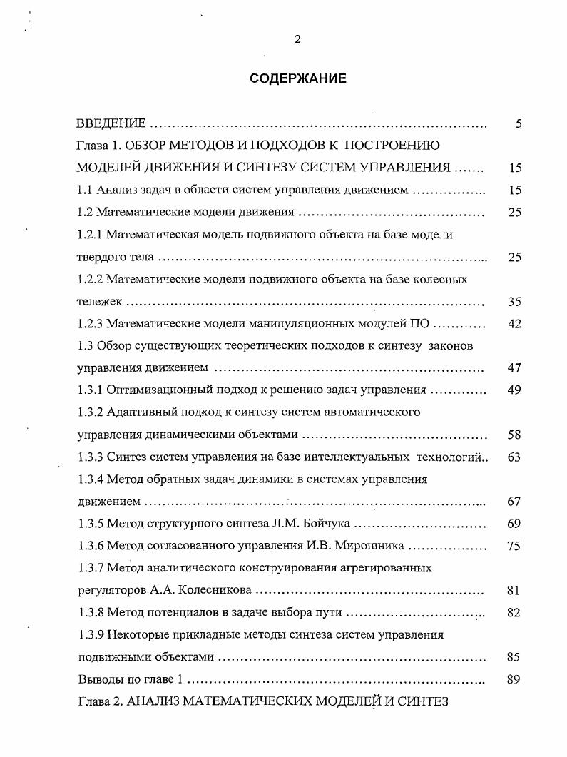 "1.1 Анализ задач в области систем управления движением 
