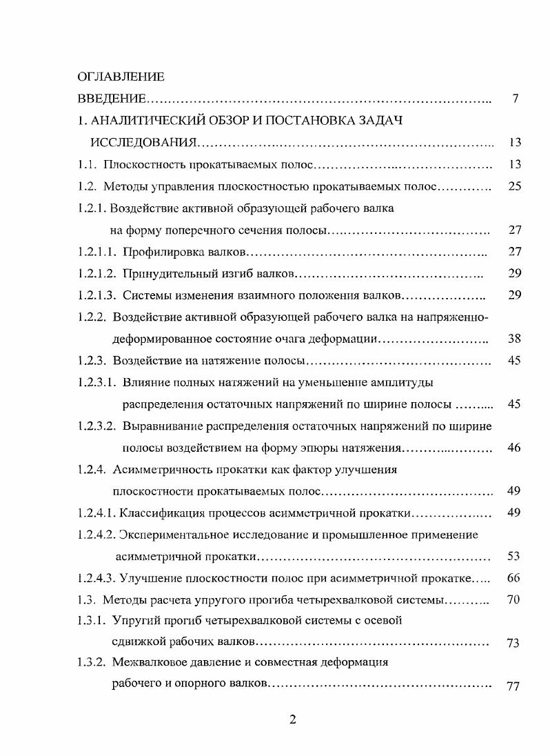 "1. АНАШ4ТЧЕСКИЙ ОБЗОР И ПОСТАНОВКА ЗАДАЧ ИССЛЕДОВАНИЯ 