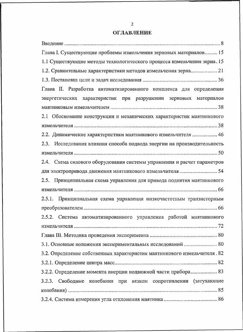 "Глава I. Существующие проблемы измельчения зерновых материалов 